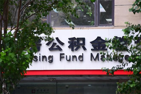 林州封存了住房公积金怎么取来（已经封存的公积金怎么提取出来）