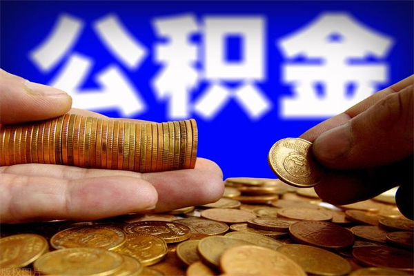 林州公积金封存后怎么取（公积金封存怎么样提取）
