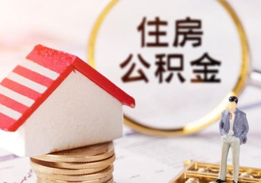 林州封存在职公积金怎么取（在职员工住房公积金封存）