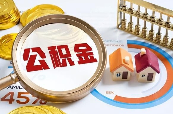 林州封存在职公积金怎么取（在职员工住房公积金封存）