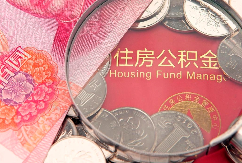 林州离职后怎么取出公积金里的钱（离职后怎么取公积金里的钱了）
