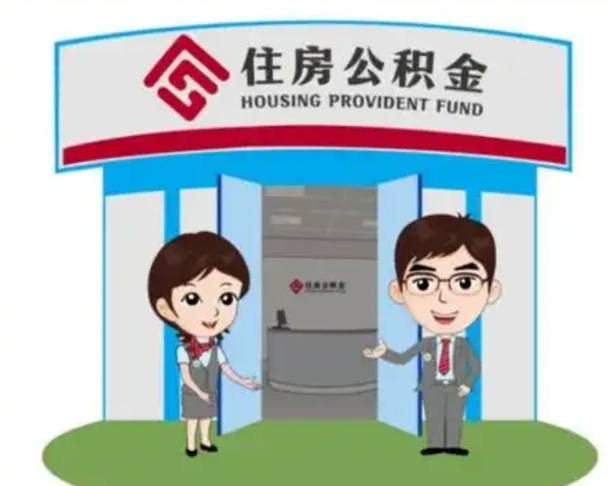 林州封存公积金怎么提出（封存公积金提取流程）